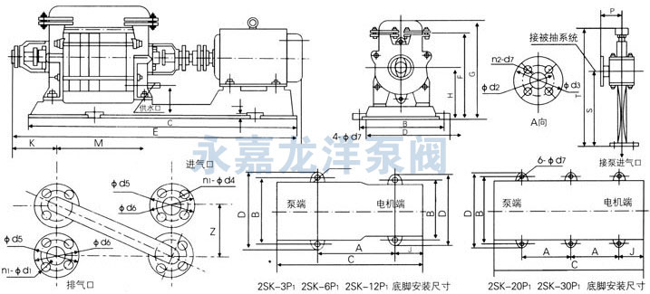 2SK-3P1、2SK-6P1、2SK-12P1、2SK-20P1、2SK-30P1水環(huán)式真空泵外形及安裝尺寸圖